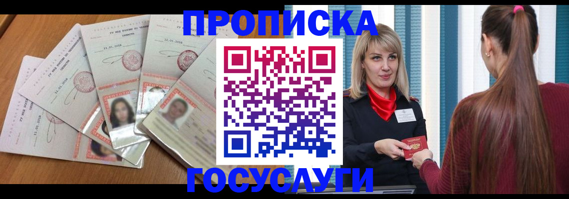 прописка для кредита в Заинске