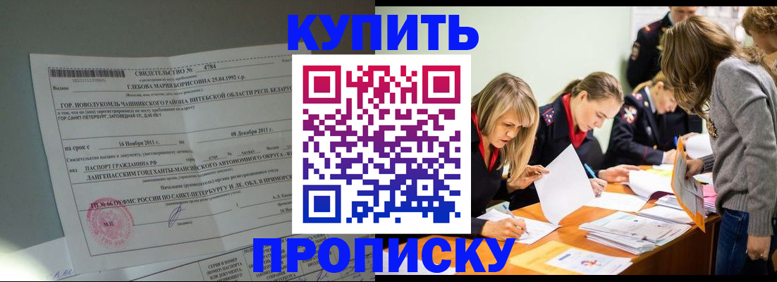 купить прописку в Заинске