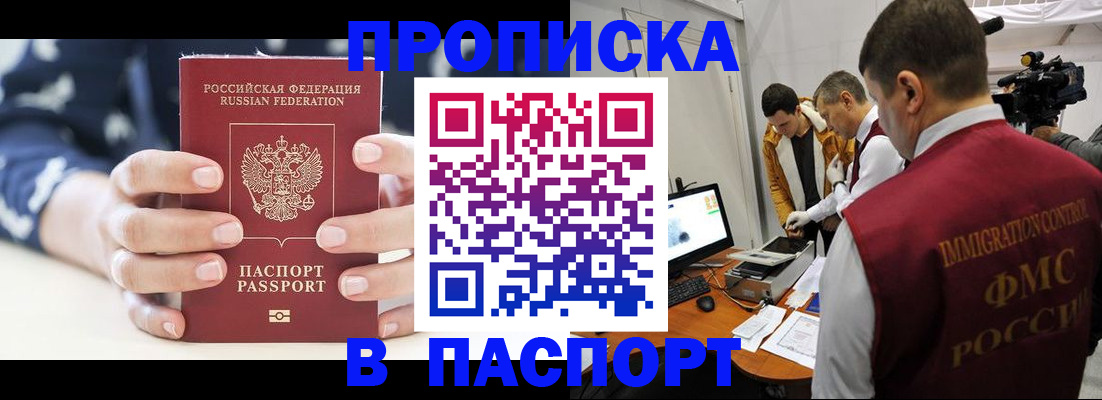 прописка в квартире в Заинске