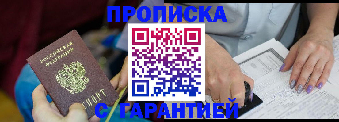 временная регистрация законно в Заинске