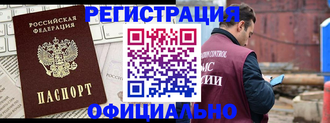 временная регистрация в квартире в Заинске