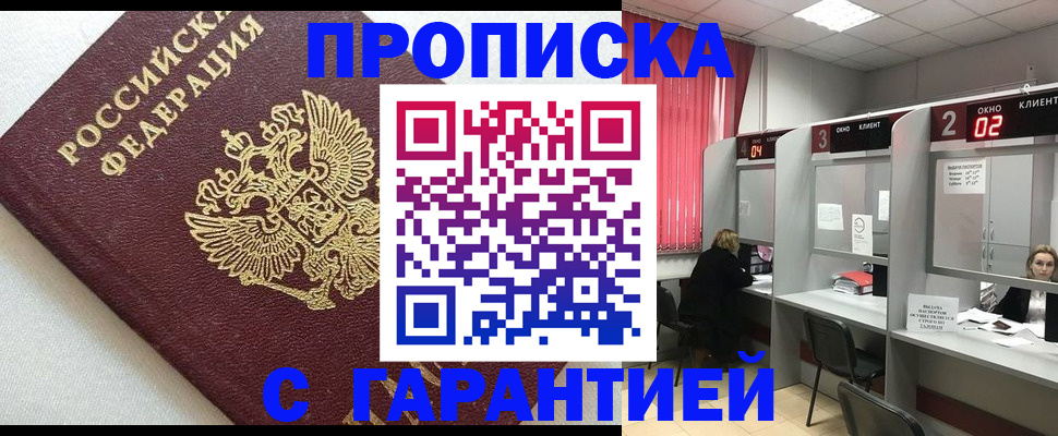 прописка в квартире в Заинске
